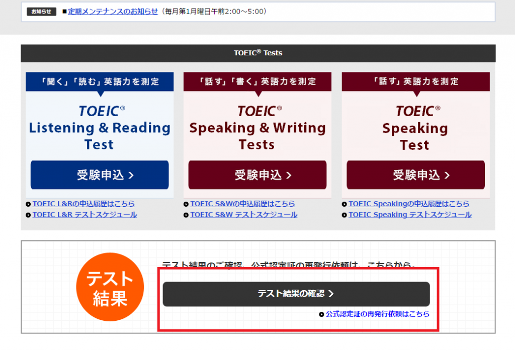 toeicスコア確認方法４