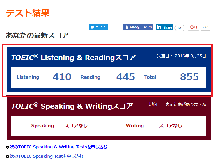 toeicスコア確認方法５