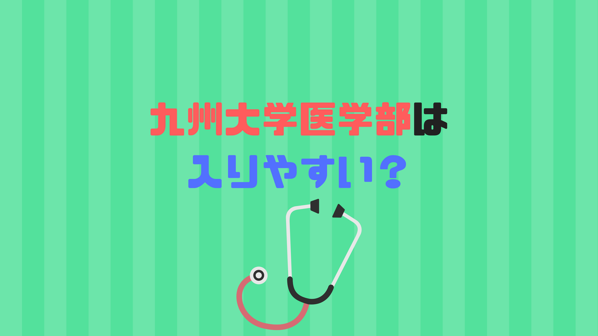 大学 倍率 九州